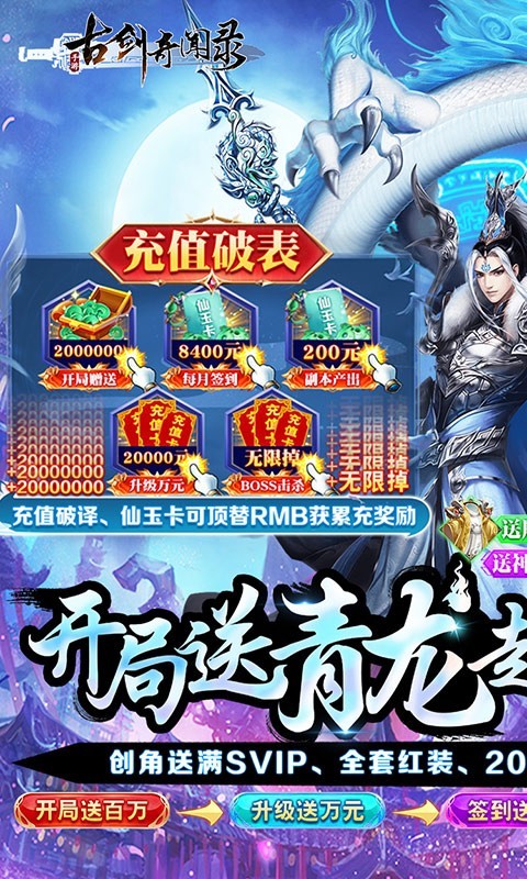 古剑奇闻录特权版