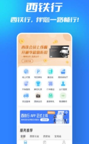 西铁行截图0