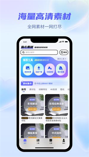 省心素材app官方版 v5.1.1