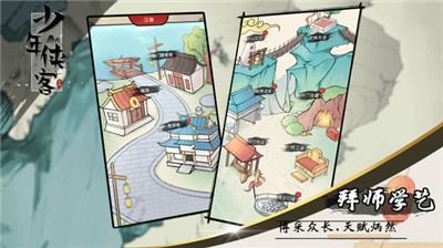 少年侠客5.7.0 2024-06-25 15:08