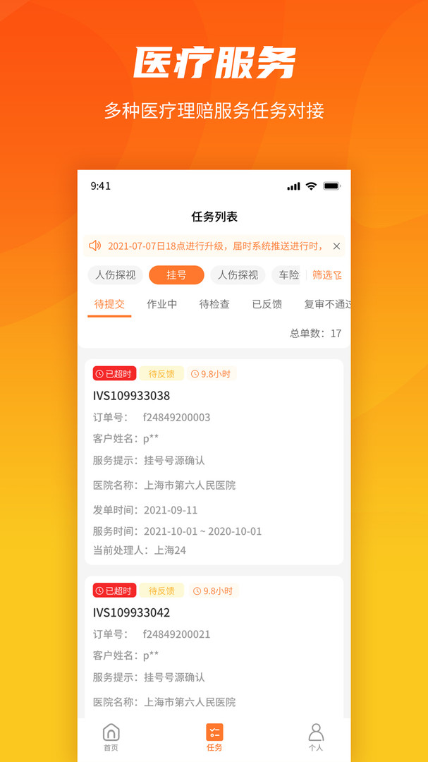 就医理赔管家截图2