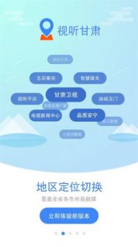 视听甘肃截图1