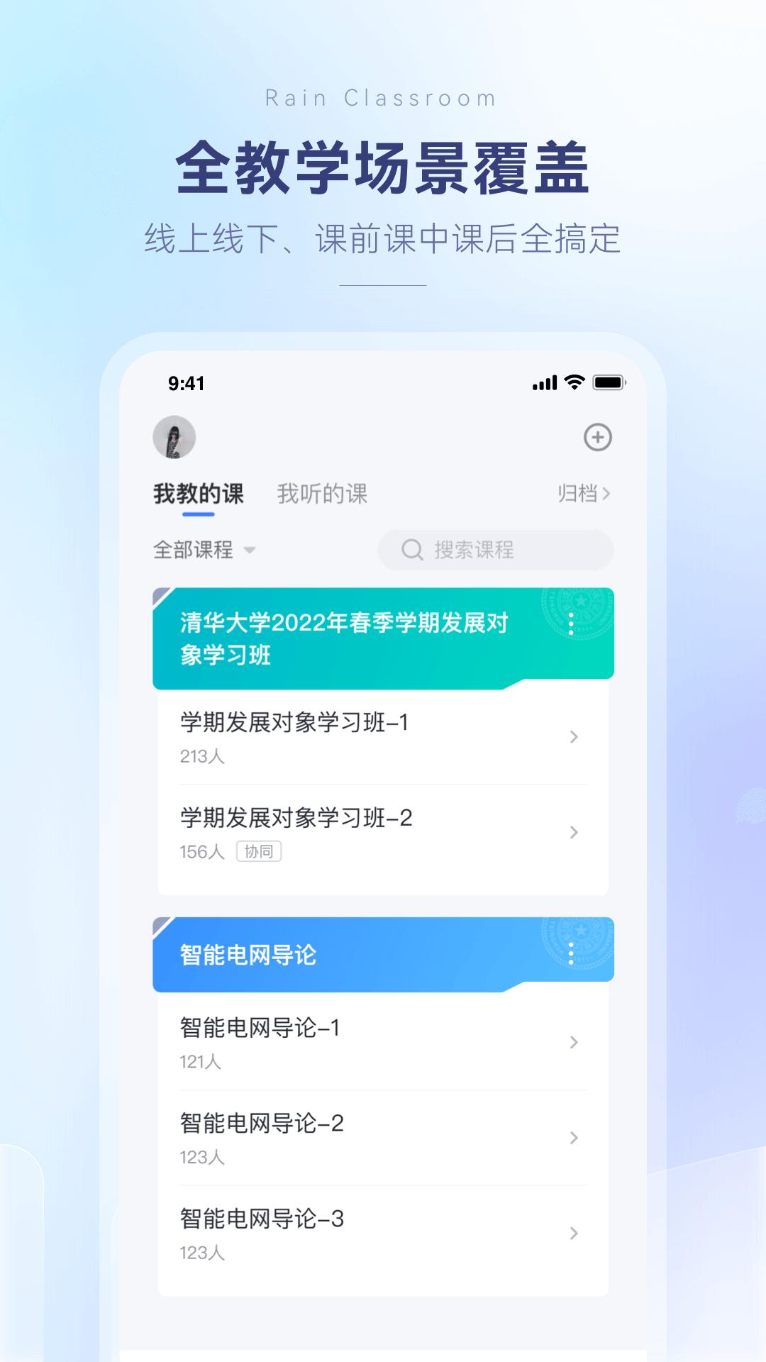 长江雨课堂 v1.2.3