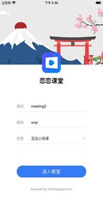 恋恋课堂 v6.2.0