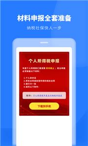 个人所得税申报  v1.309011.1