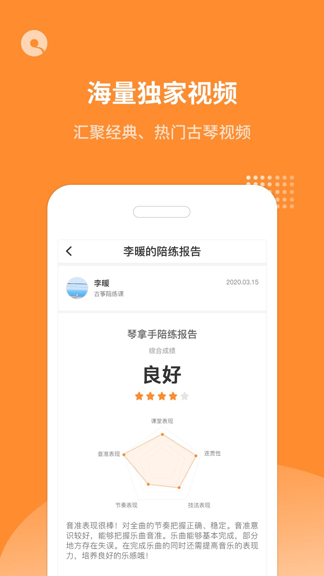 琴拿手钢琴教学APP官方下载  v3.4.1