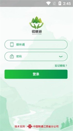 赣林通 版本:v1.5.0.5