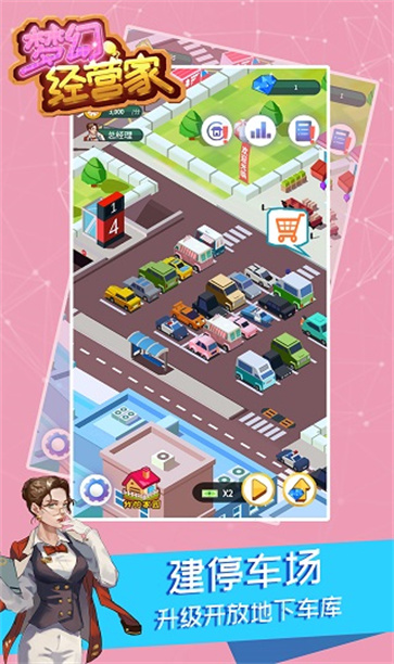 梦幻经营家手机版  v1.0.0