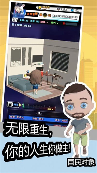 重生假如我有一个亿 v1.0.1