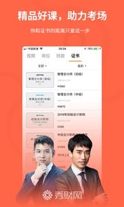 秀财会计课堂  v1.02