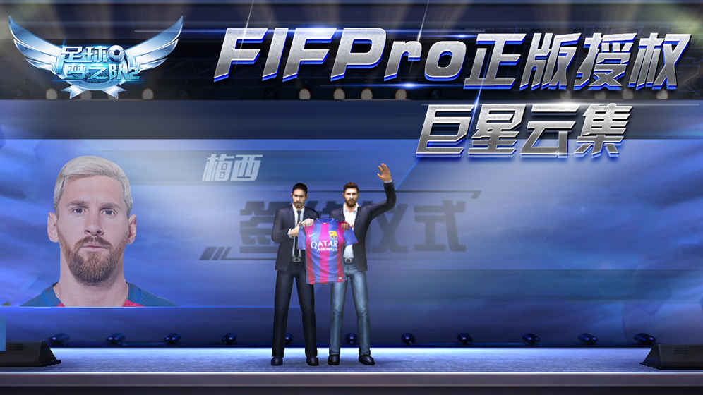 足球梦之队2截图3