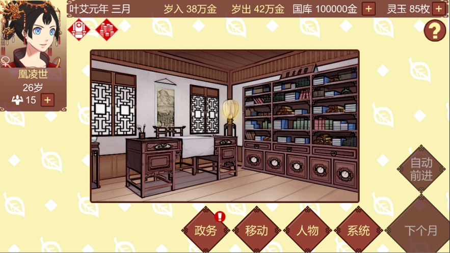 女帝的日常破解版无限灵玉 v1.19
