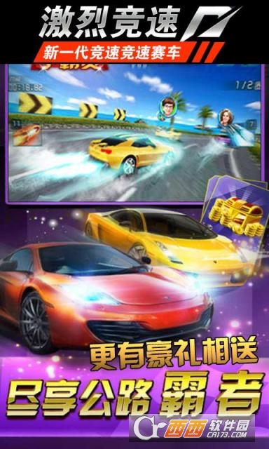 激烈竞速 v1.3安卓版