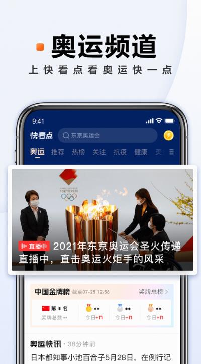 快看点看奥运 v3.21.2.582