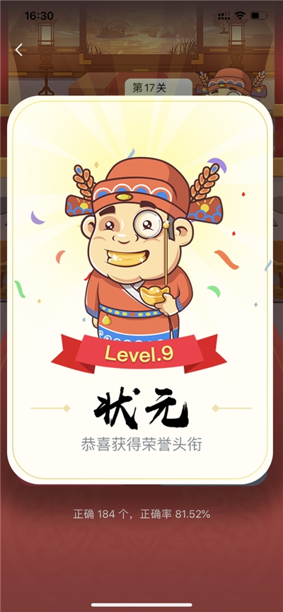 我要中状元九游版