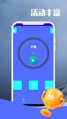 闲逛计步  v9.1.0.1