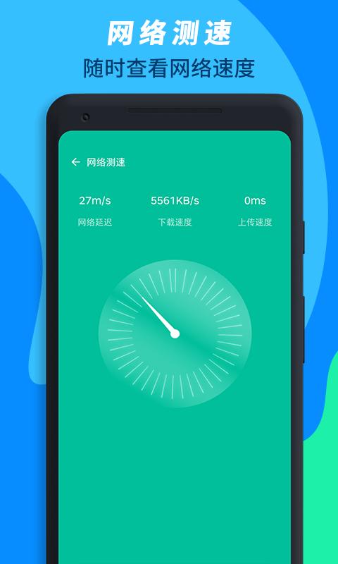 wifi免费连接助手 v1.1