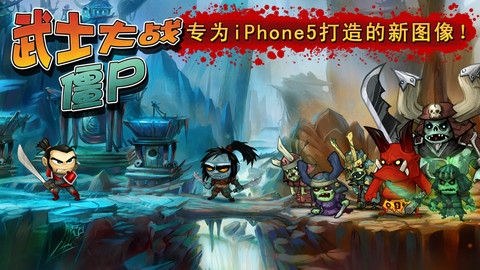 武士大战僵尸 直装修改版 v3.4.0 v3.0.5