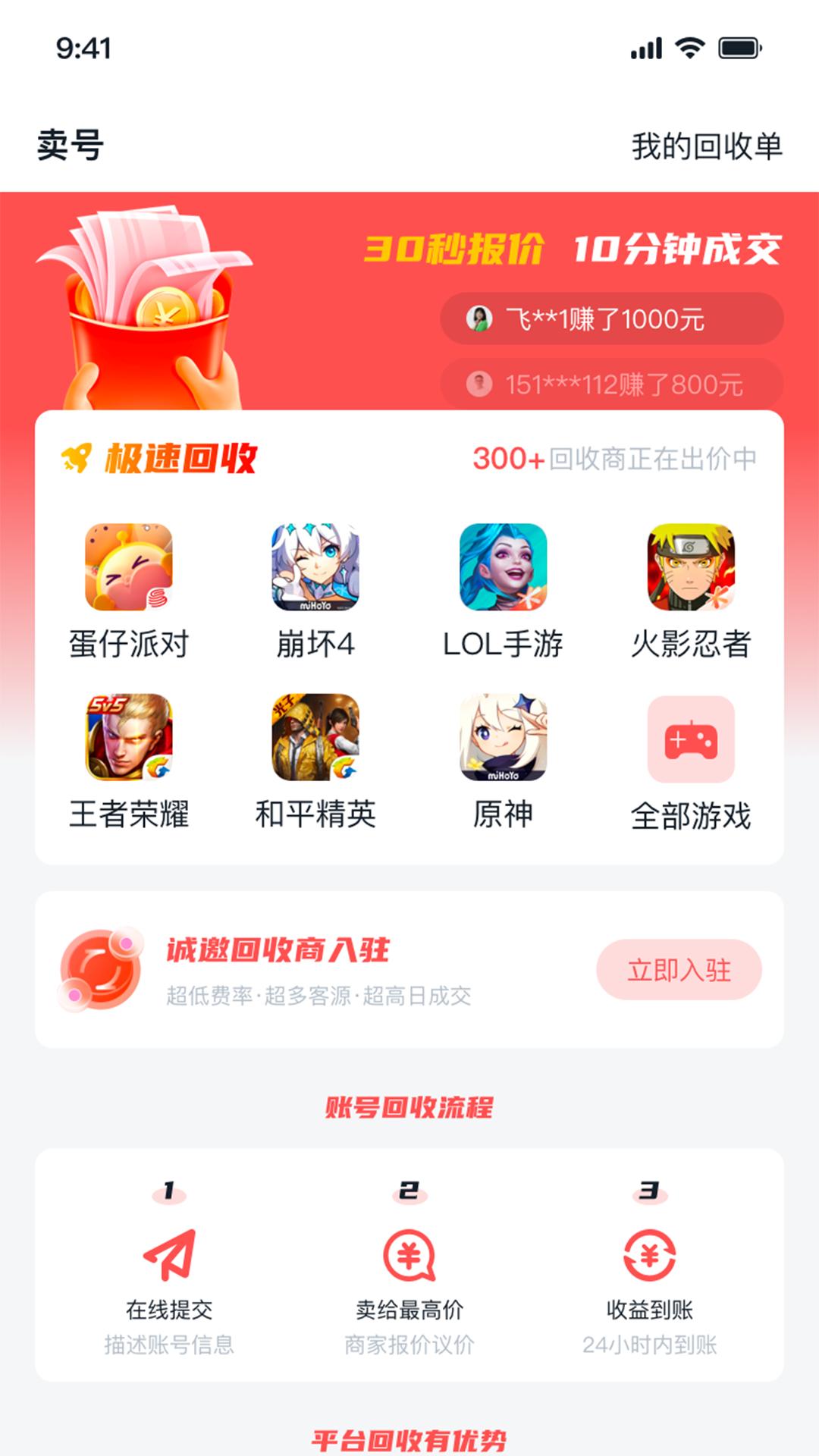有号卖app官方安卓版 截图2