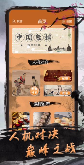 下象棋教学视频APP软件下载  v5.3.3