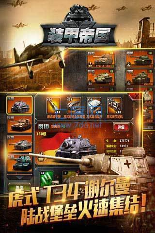 装甲帝国游戏 v1.1.25
