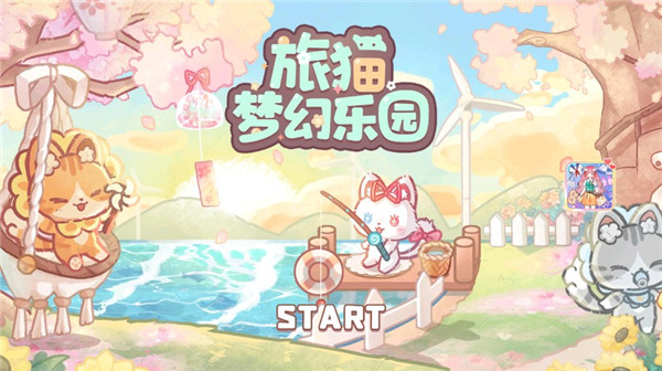 旅猫梦幻乐园最新版 v4.0