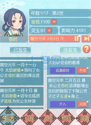 重生长公主的日常游戏破解版