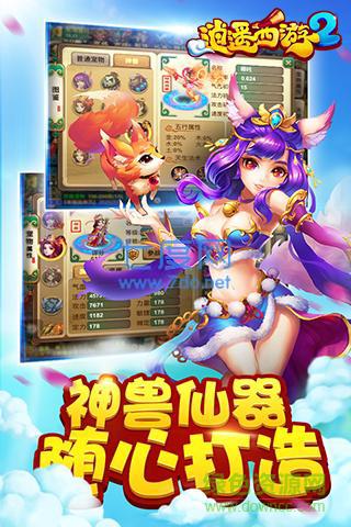 逍遥西游2百度