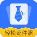 轻松证件照自拍