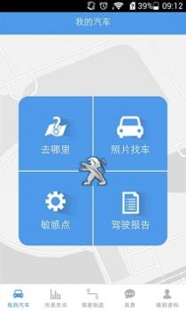 DSA驾驶卫士 v3.0.5