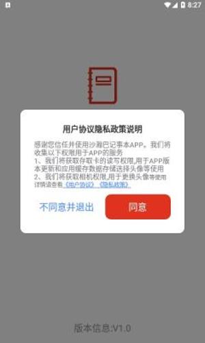 沙瀚巴记事本 v1.0