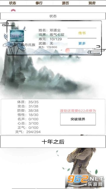 我的修仙一生 v4.8.3 手机版