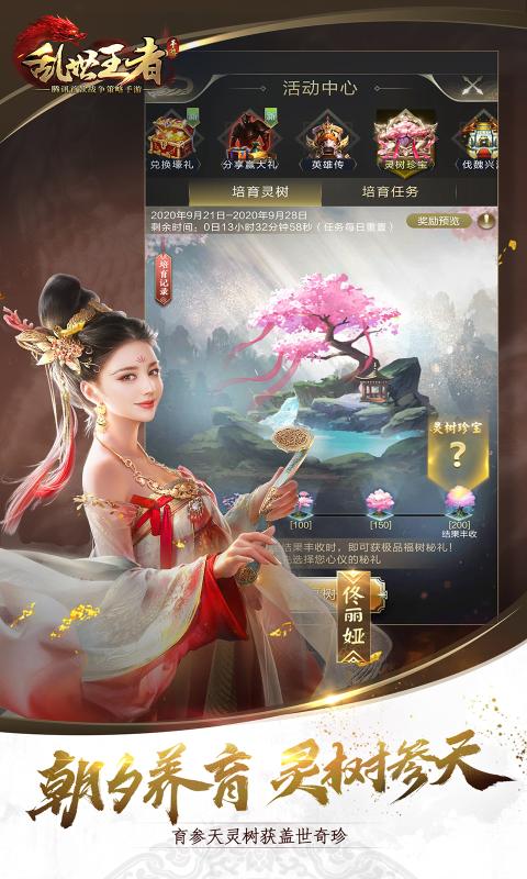 乱世王者手游官方安卓正式版下载  v4.0.1