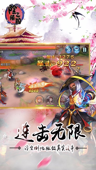 阴阳三国 v3.2.5