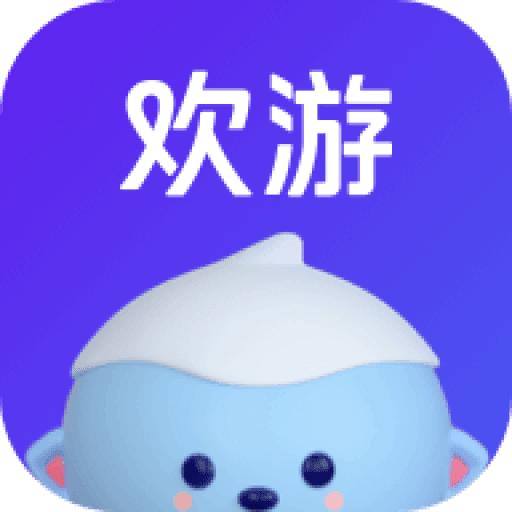 欢游官方正版