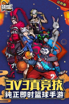 街篮 v3.1.5