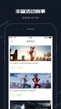 步道乐跑截图2
