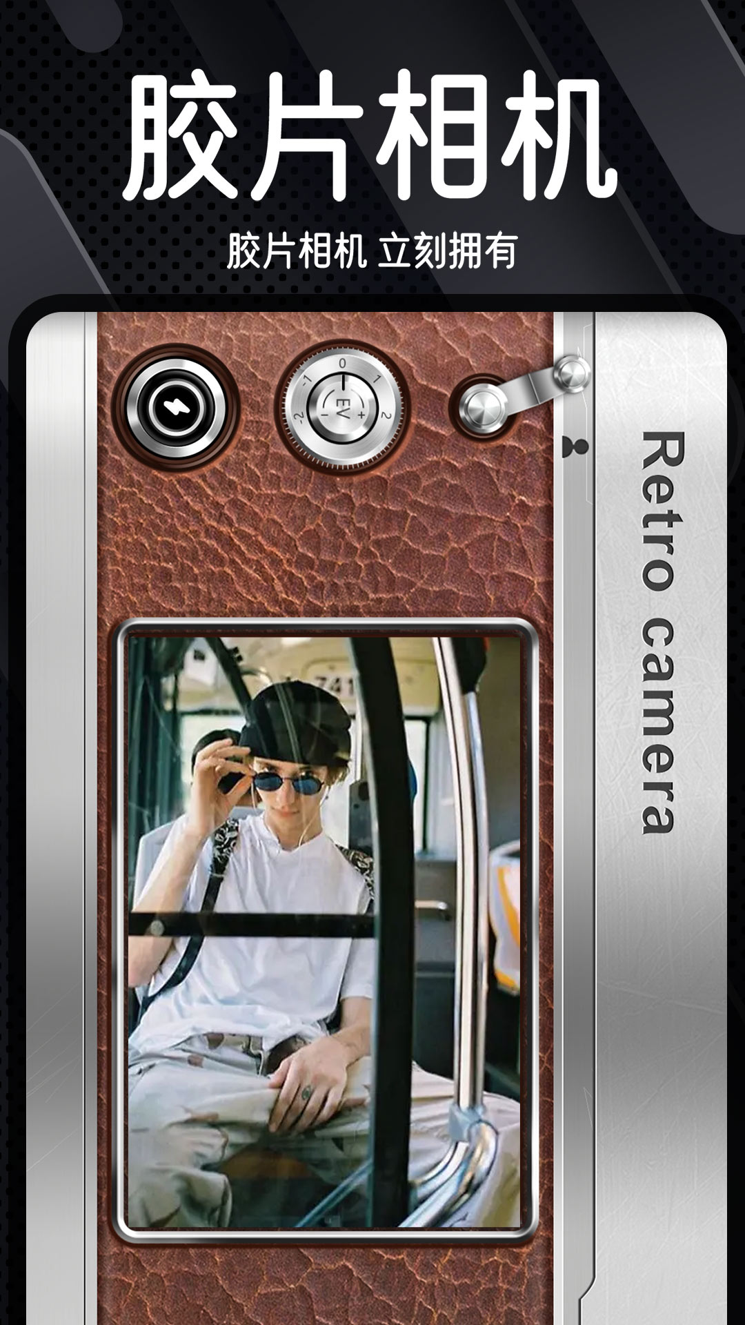 Dazz复古胶片相机 v1.4.6