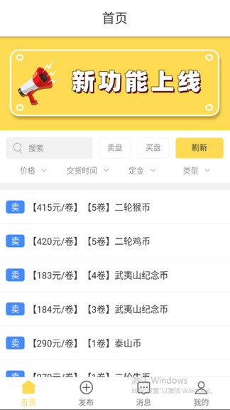 纪念币交易宝最新版 版本:v1.0.7