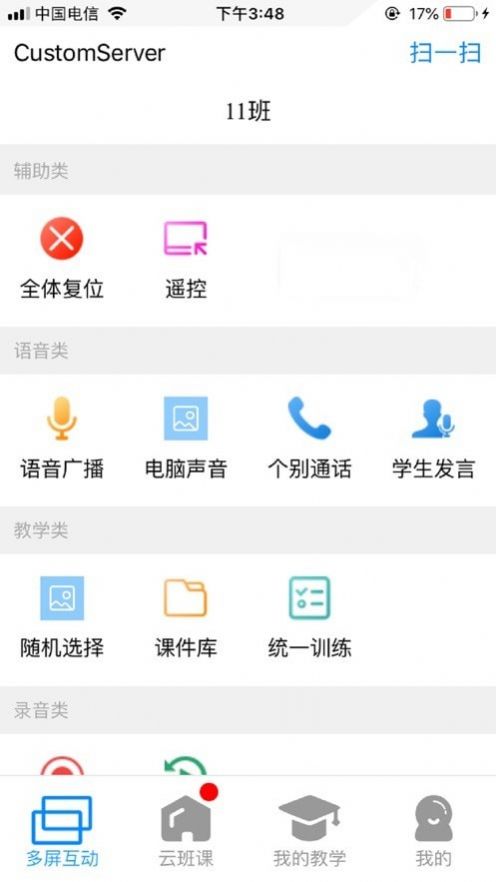 卓软云班课app安卓下载图片1