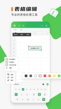 Excel表格制作 v3.0.5