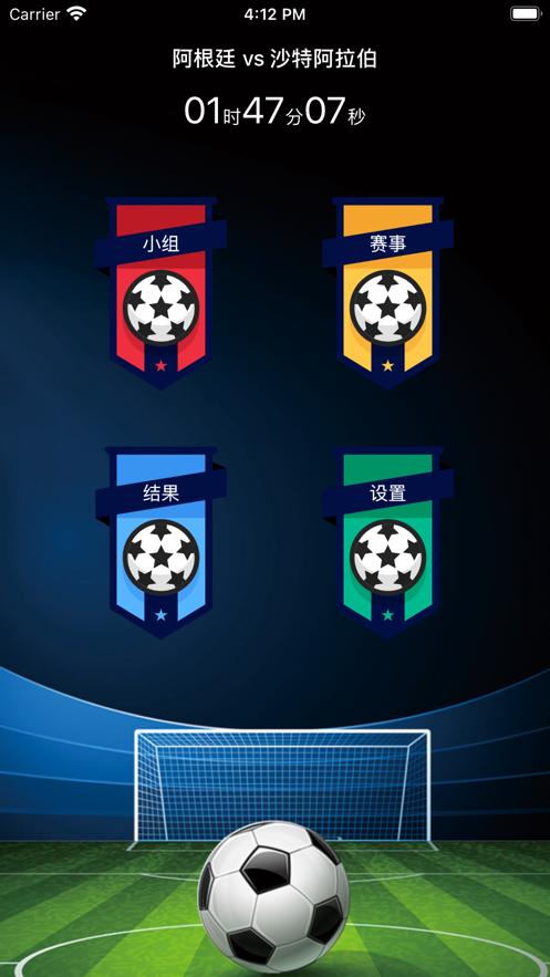 赛事提示助手  V 1.0