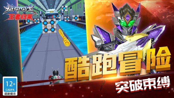 铠甲勇士王者归来汉化版  v1.1.3