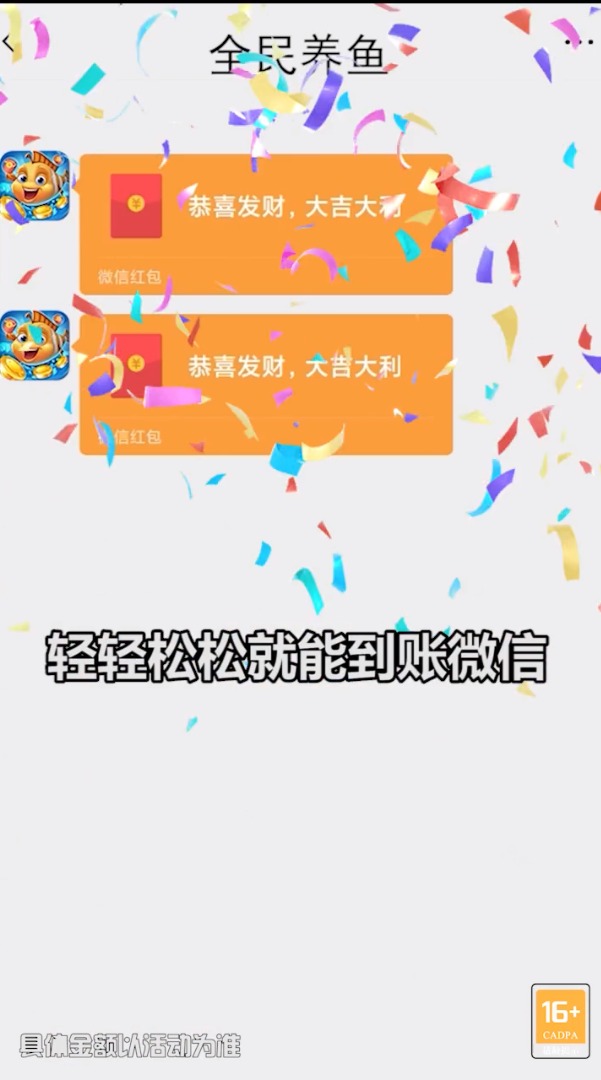 全民养鱼领红包福利版  v3.0.3