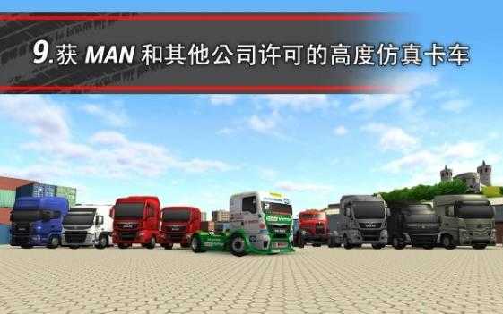 卡车模拟16 v1.2.0.7018