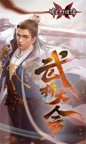 流星群侠传无限元宝版 v5.1.4