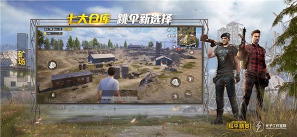 和平精英画质修改器 v2.8