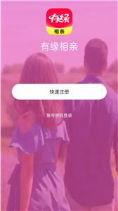 有缘相亲  v1.8.2