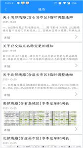 荣成掌上公交  v5.2.5