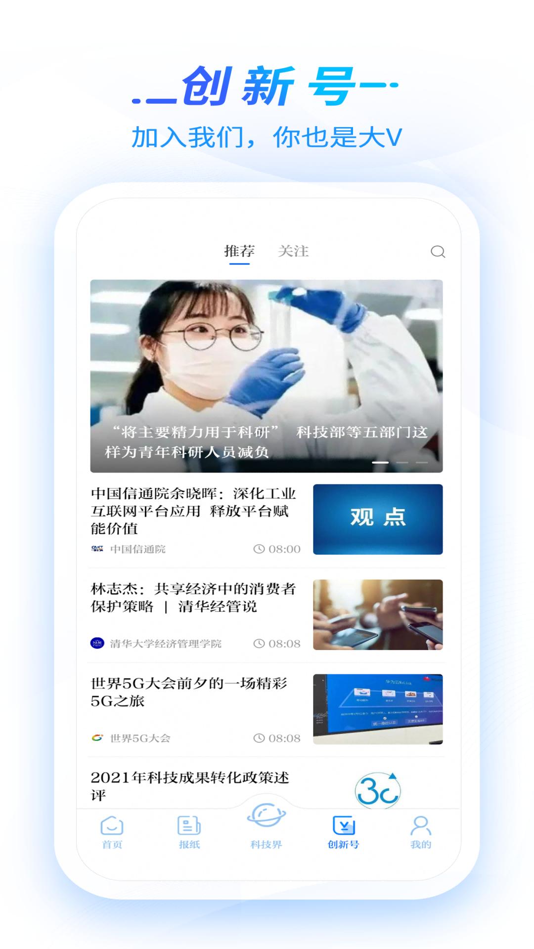 科技日报  v1.0.10